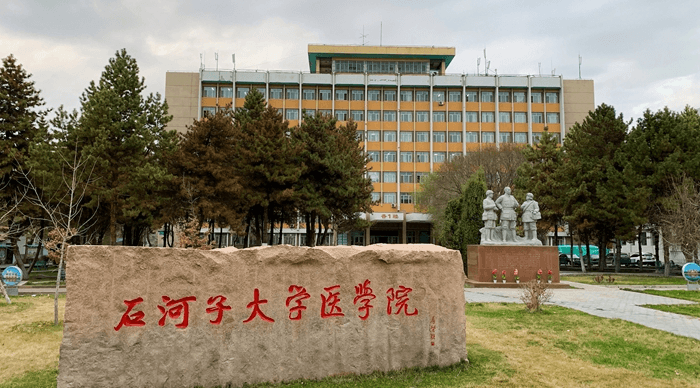 石河子大学医学院第一附属医院			