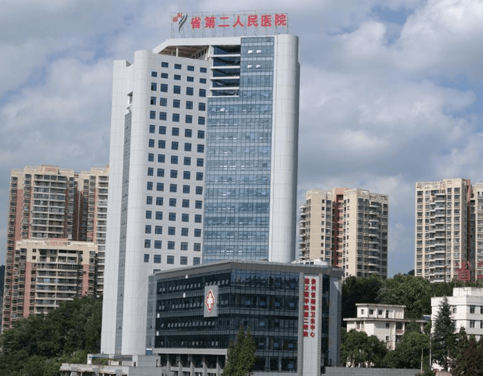 贵阳市第二人民医院