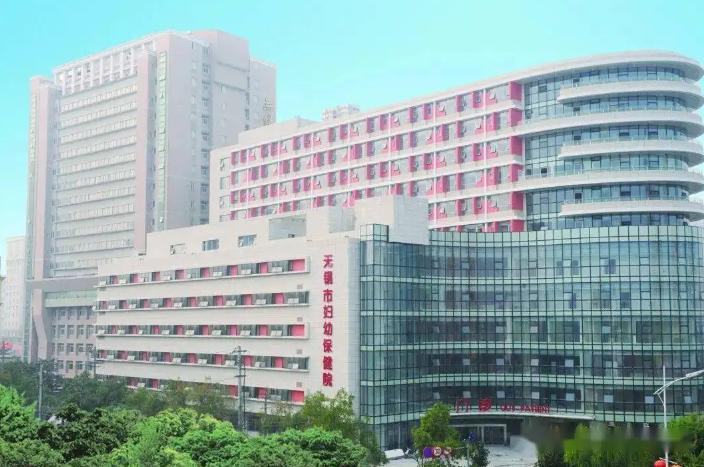 无锡妇幼保健院