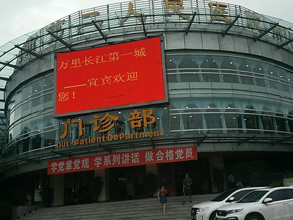 宜宾第二人民医院