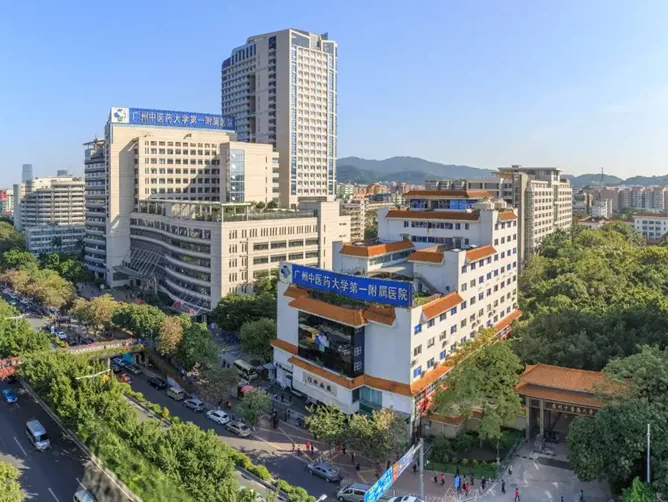 广中医附一院