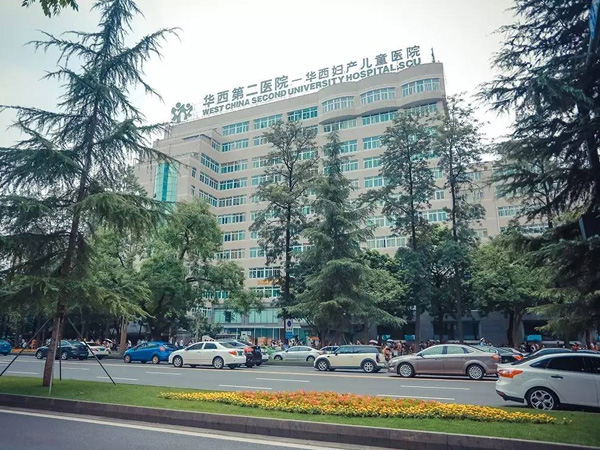 华西附二院