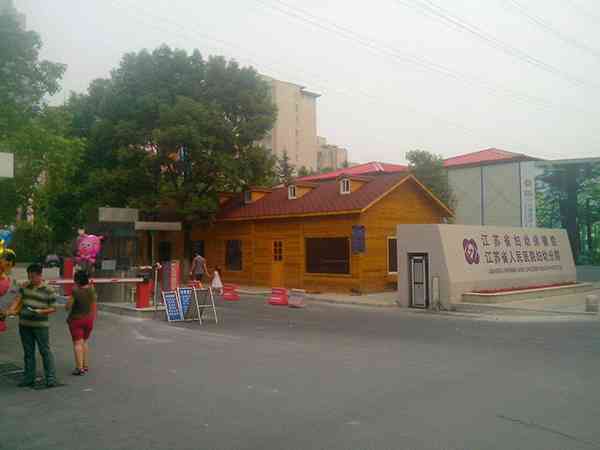 江苏省妇幼保健院