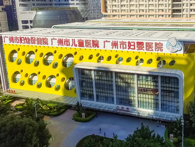 广州妇幼保健院