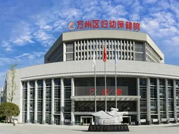 万州妇幼试管婴儿费用贵吗，做一次试管成功的多吗？