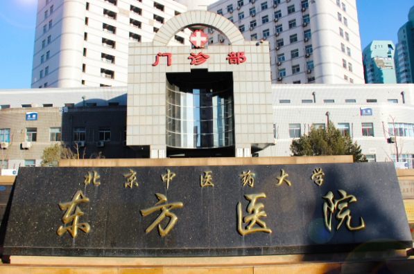 北京东方医院试管怎么样，内附试管成功率、费用明细