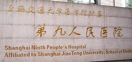 上海九院做试管婴儿成功率高吗，一次成功的多吗？