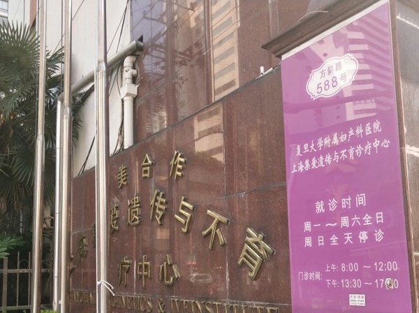 上海集爱医院试管怎么样，最新试管成功率和费用怎么样