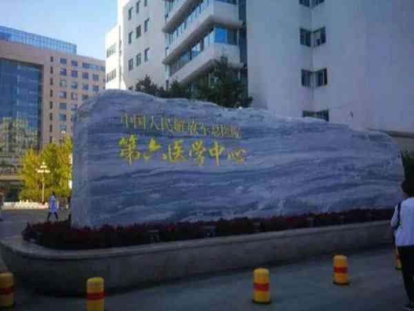 原海军总医院试管婴儿费用多少，最新生子费用明细公开