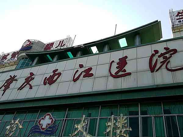 肇庆西江医院试管费用公开，做一次试管会贵吗？