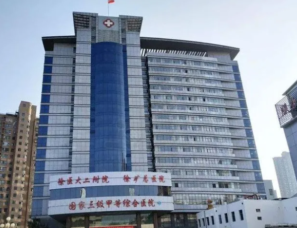 徐州矿务集团总医院试管怎么样，附试管成功率和费用明细