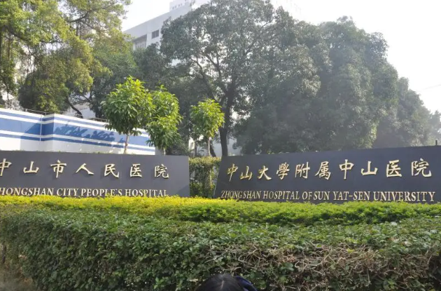 中山市人民医院试管婴儿多少钱，准备5万够吗？