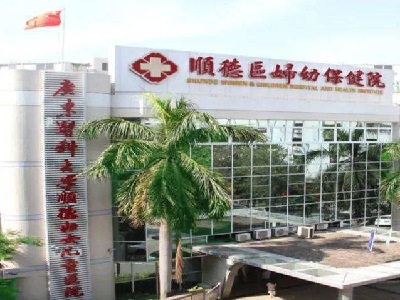 佛山市顺德区妇幼保健院试管婴儿费用高吗，附最新试管费用明细