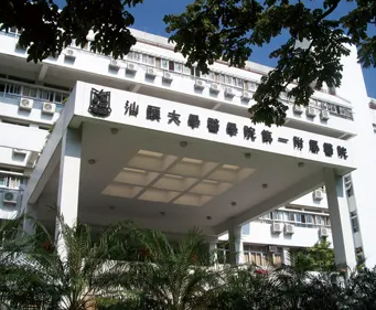 汕头附一院试管成功率高吗，附最新试管成功率