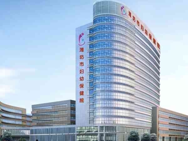 潍坊妇幼保健院试管婴儿怎么样，内有最新试管花费明细表