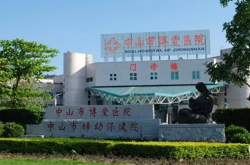 中山市博爱医院试管婴儿成功率高吗，看完此文就知道！