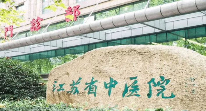 江苏省中医院试管婴儿费用大约多少，附费用明细表