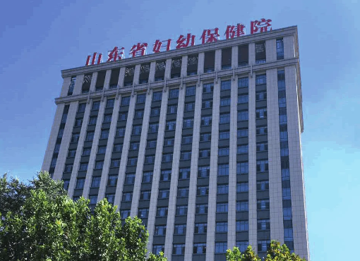 山东省妇幼试管婴儿怎么样，最新试管成功率和费用明细公开