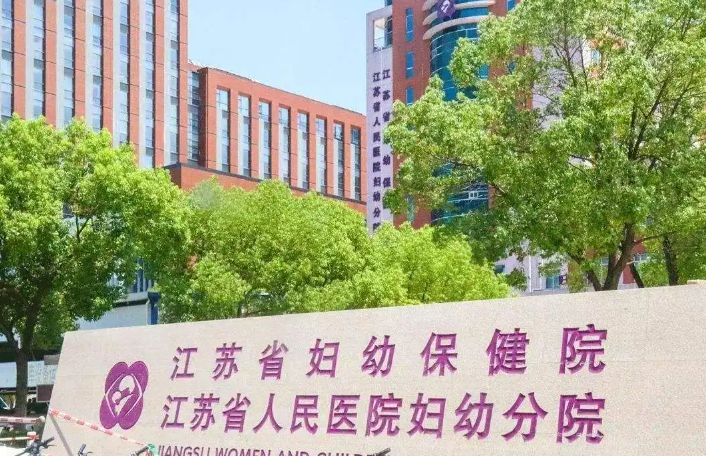 江苏省妇幼试管婴儿成功率高吗，另附试管费用明细