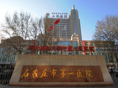 石家庄第一医院试管婴儿费用公开，一次费用要多少钱？