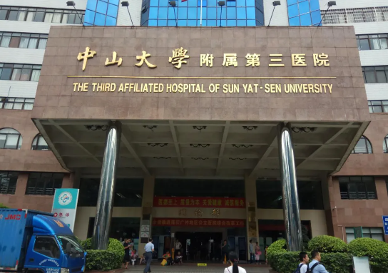 中山三院试管婴儿怎么样，内有试管成功率和费用明细