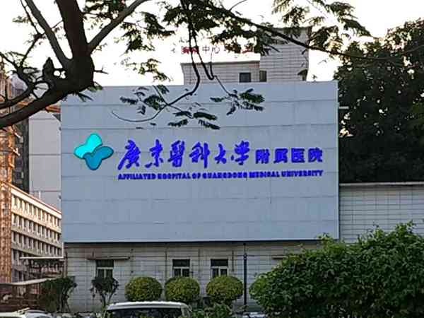 广东医学院附属医院试管婴儿怎么样，最新试管成功率分享