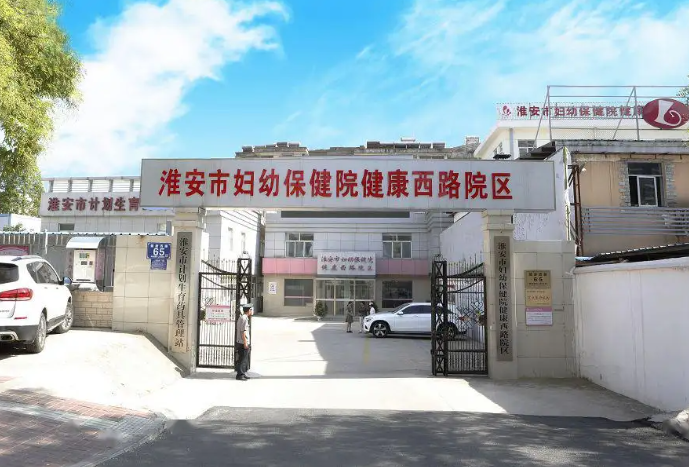 淮安妇幼保健院试管婴儿好吗，试管成功率有多高？