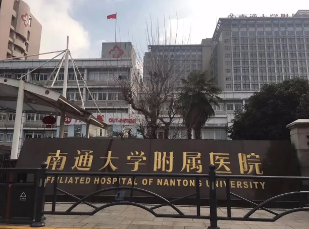 南通大学附属医院生殖科怎么样，做试管成功率高吗？